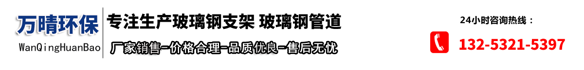 河北萬晴環保設備有限公司